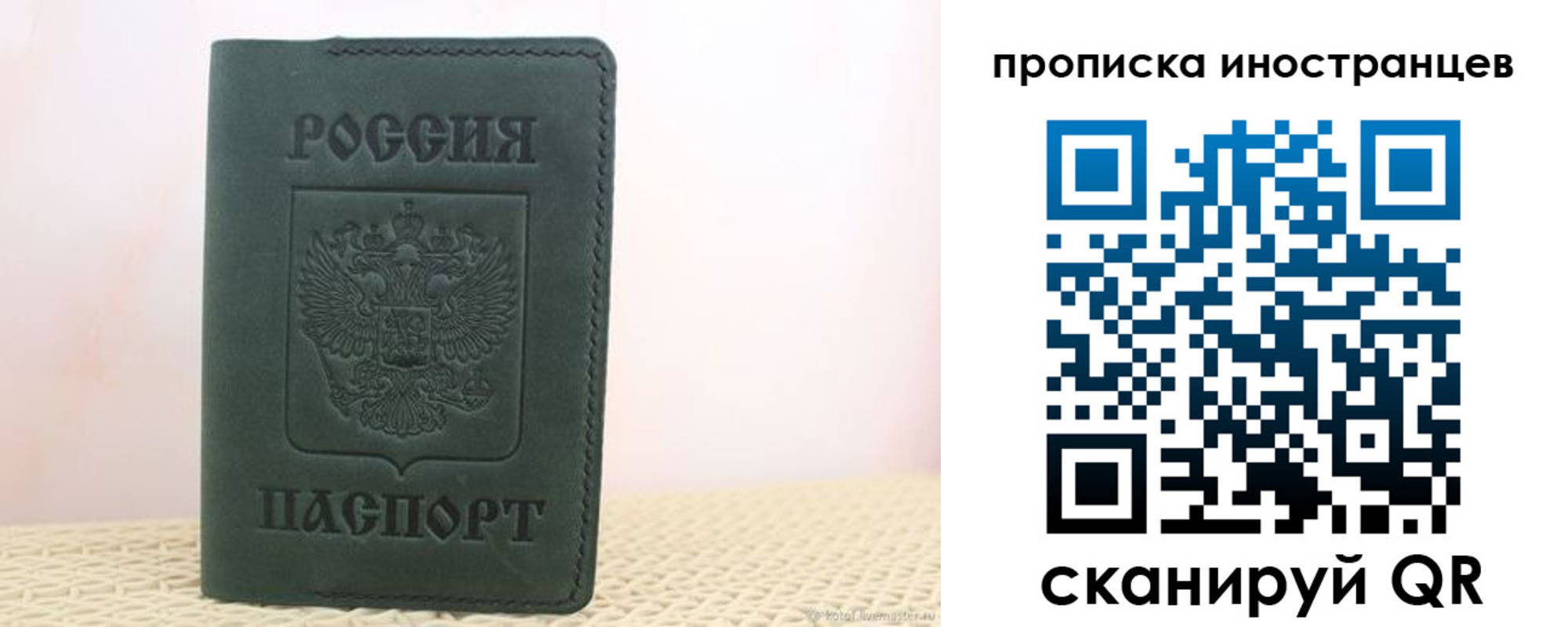 прописка законно в Козловке